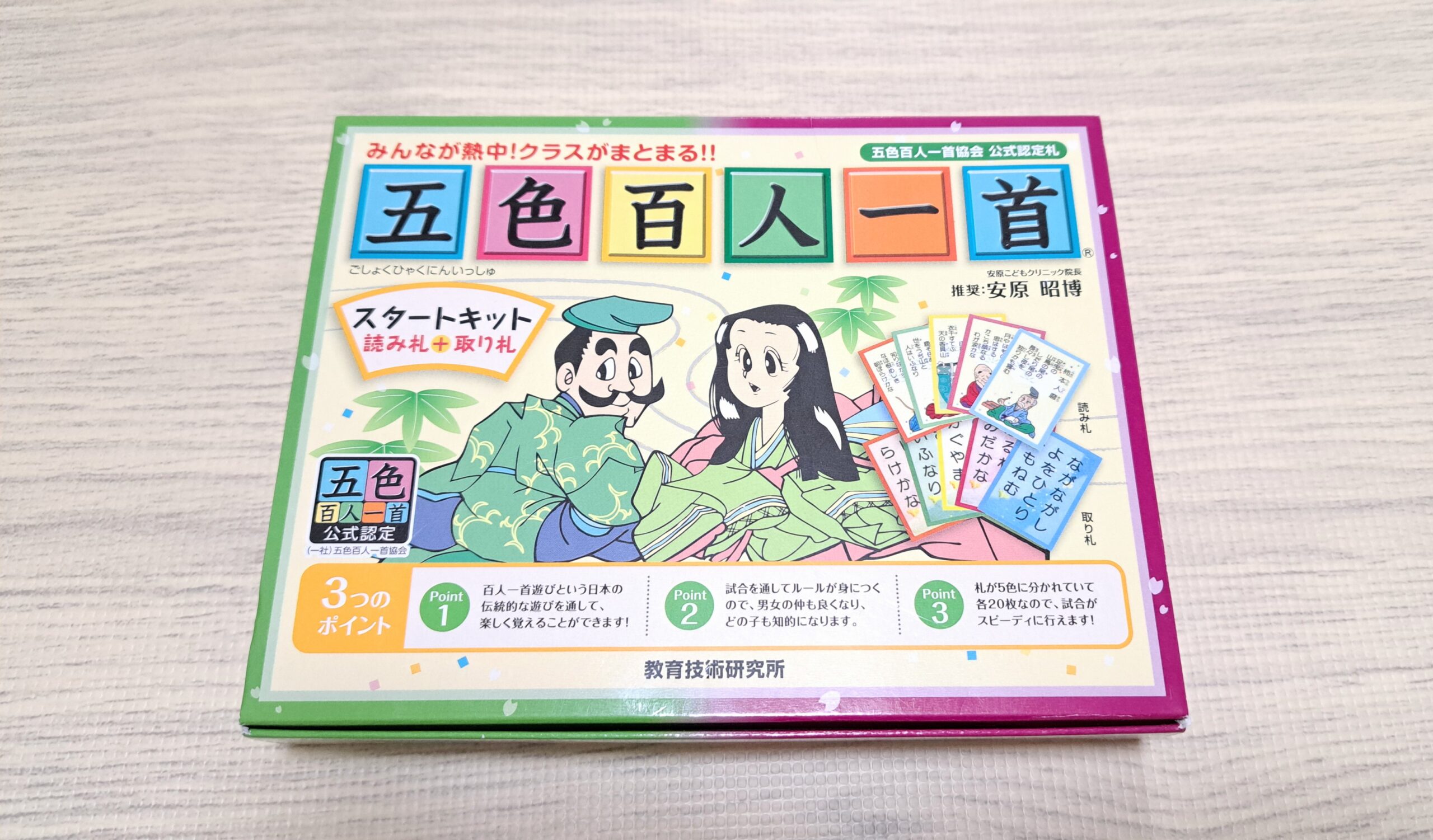 百人一首｜小学校の授業で使用の【五色百人一首】の購入レビュー。｜marukoblog