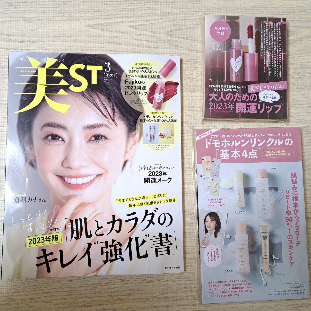 美ST 3月号（本誌＆付録） - 女性情報誌